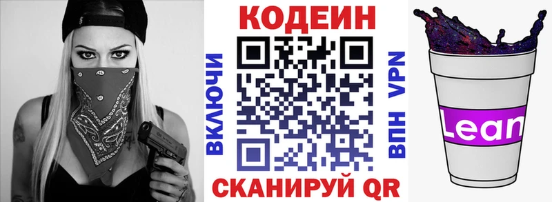 Кодеин напиток Lean (лин)  Купить где  Муром 